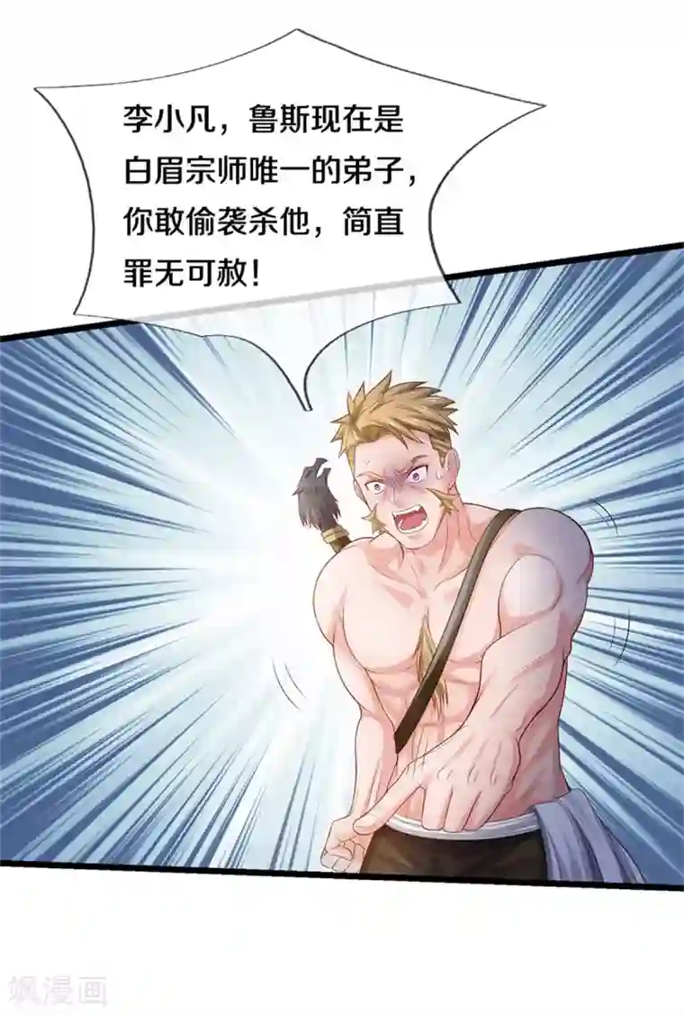 我是大仙尊第291话 如此宗师，杀如屠狗