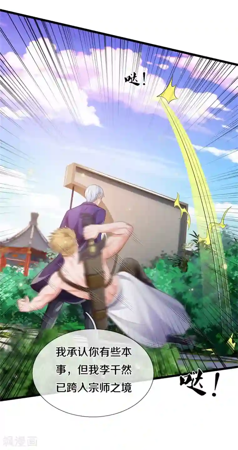 我是大仙尊第291话 如此宗师，杀如屠狗
