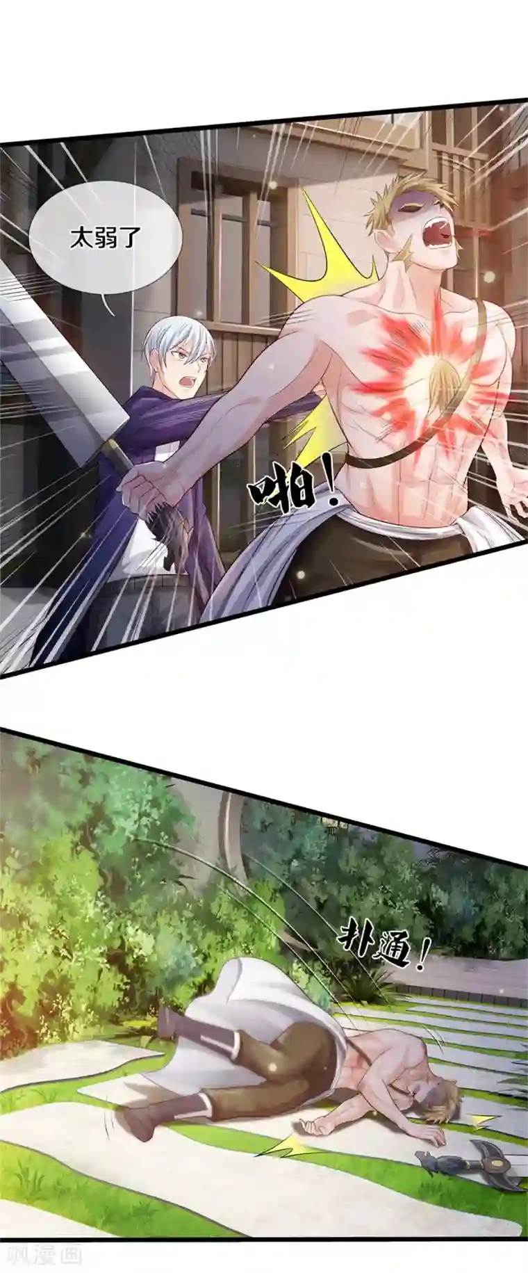 我是大仙尊第291话 如此宗师，杀如屠狗