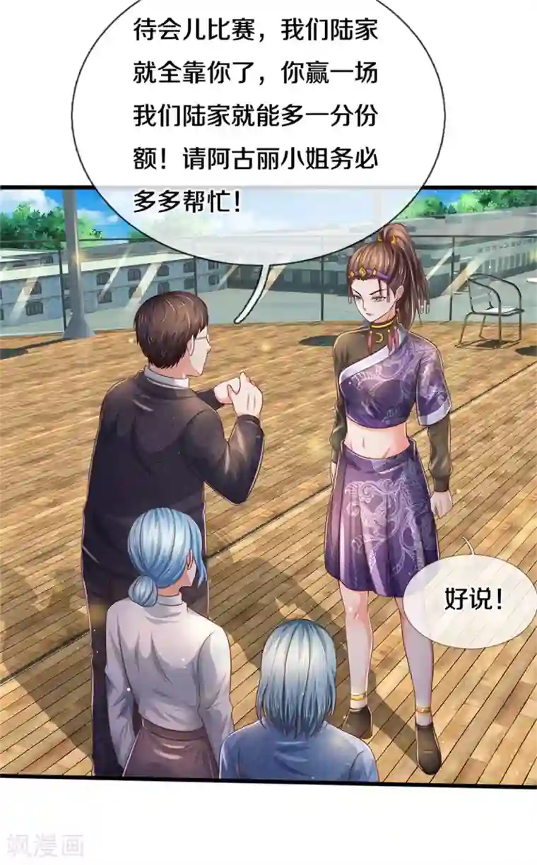 我是大仙尊第292话 大师赛启，宗师齐至