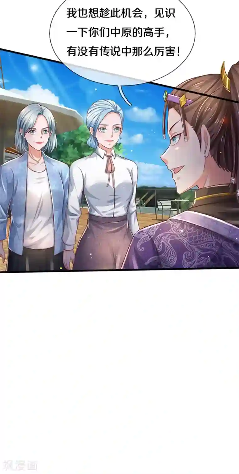 我是大仙尊第292话 大师赛启，宗师齐至