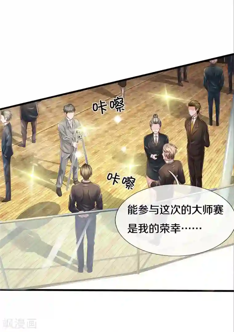 我是大仙尊第292话 大师赛启，宗师齐至