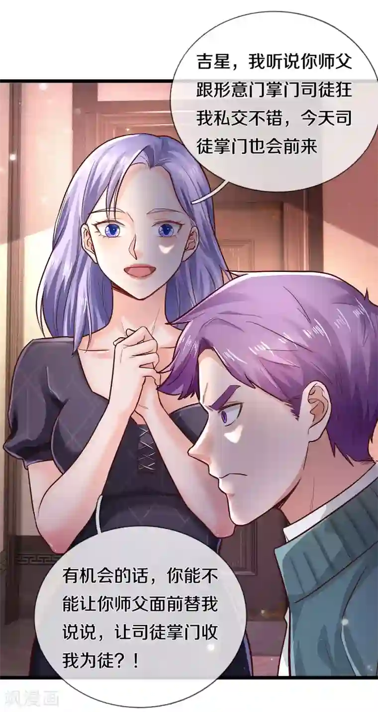 我是大仙尊第292话 大师赛启，宗师齐至