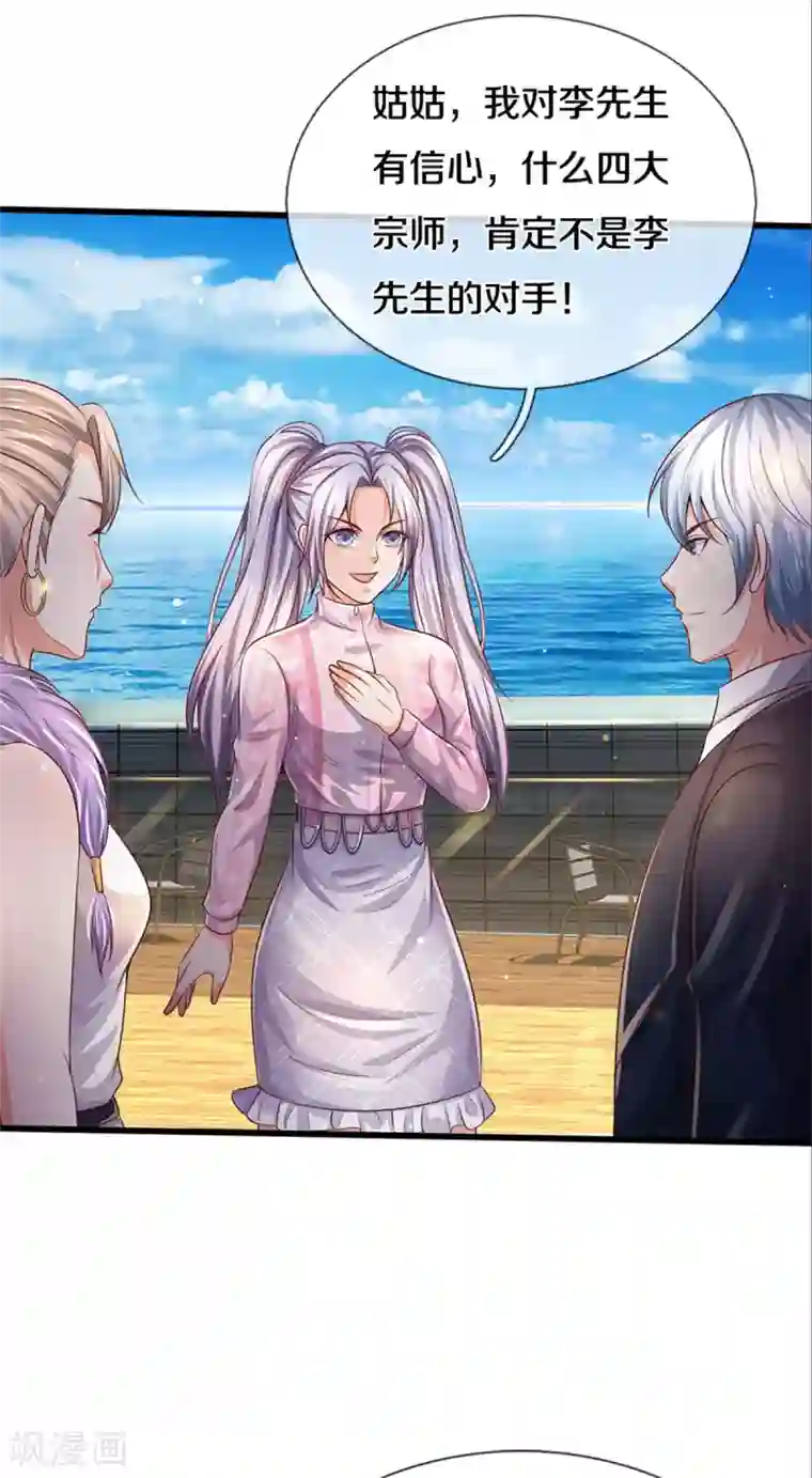我是大仙尊第292话 大师赛启，宗师齐至