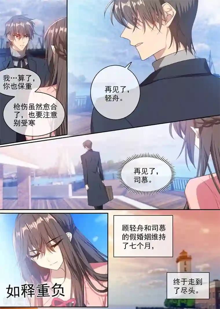 司少你老婆又跑了第356话 走到尽头的婚姻