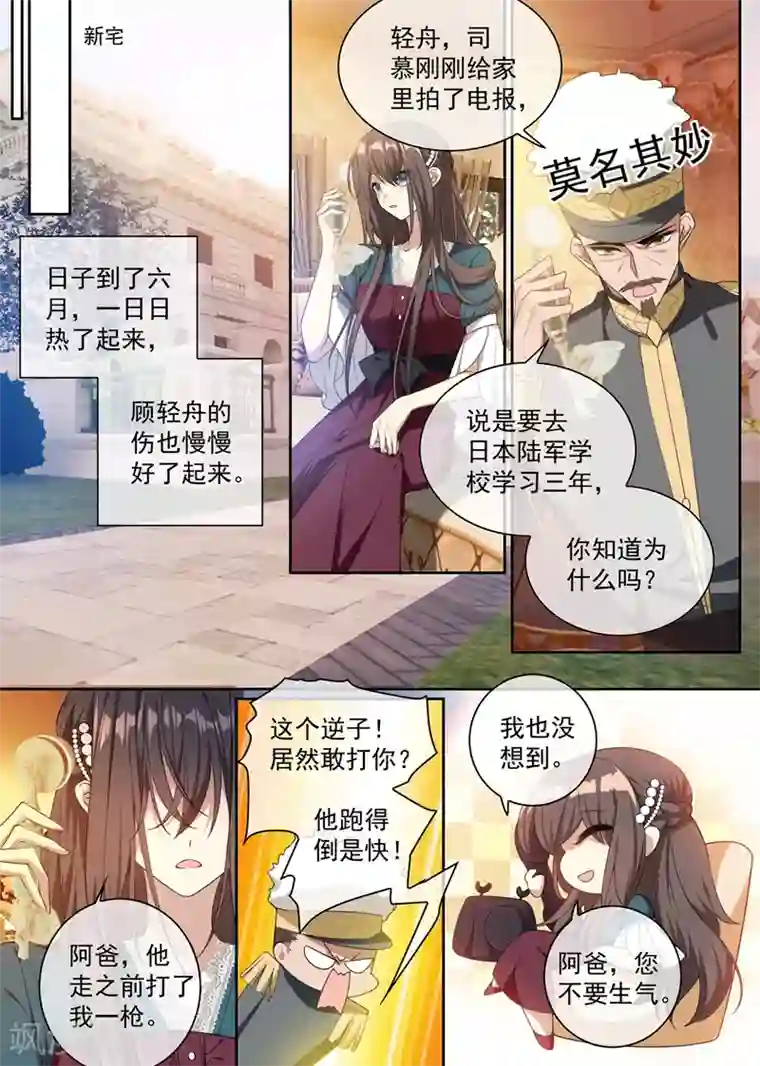 司少你老婆又跑了第356话 走到尽头的婚姻