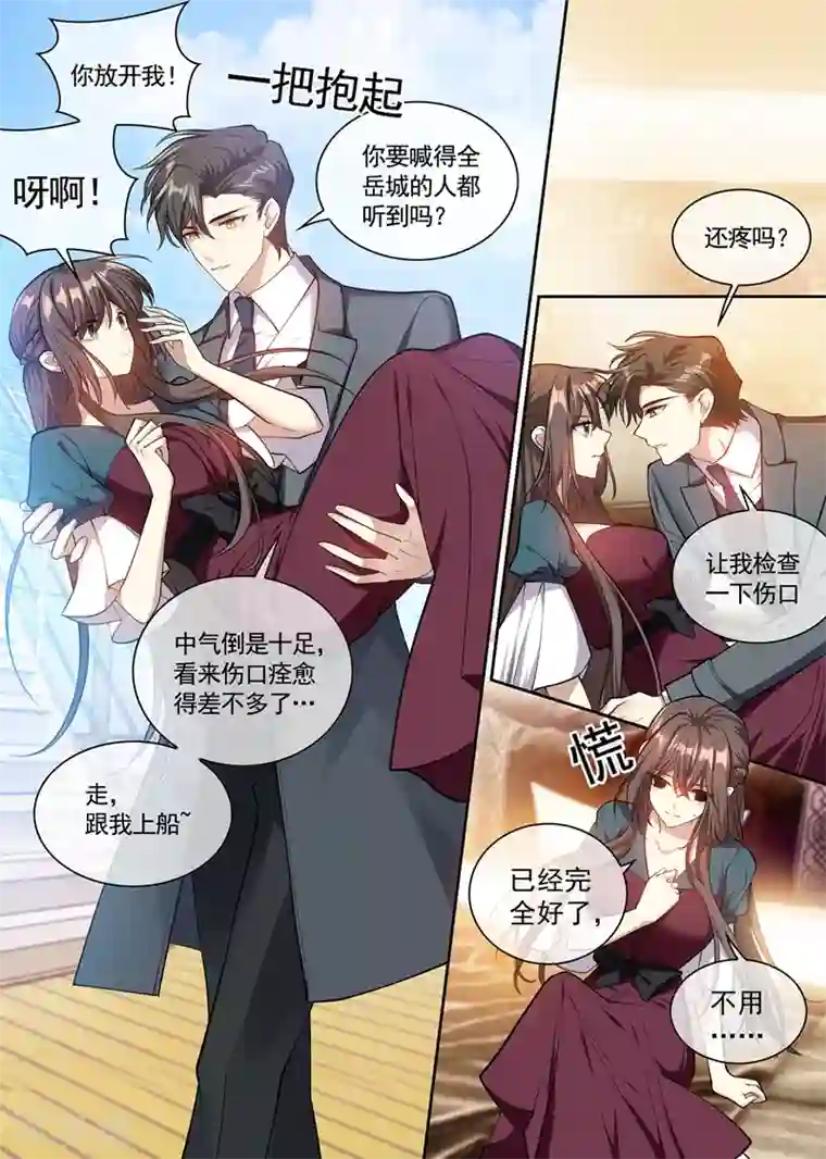 司少你老婆又跑了第357话 跟我回去结婚