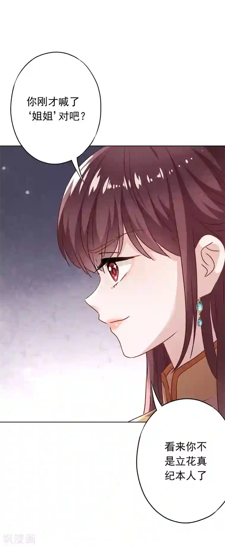 少帅,你老婆要翻天!第124话 我所不知道的姐姐