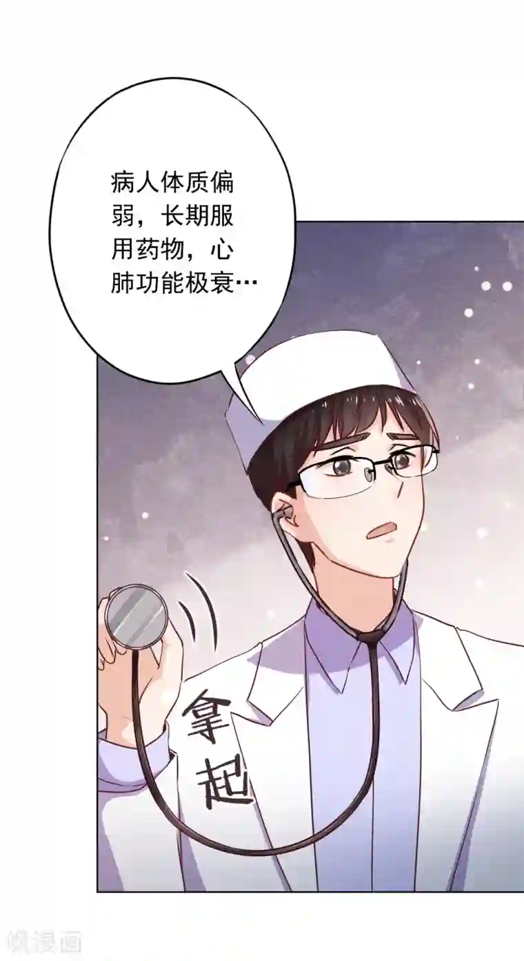 少帅,你老婆要翻天!第124话 我所不知道的姐姐