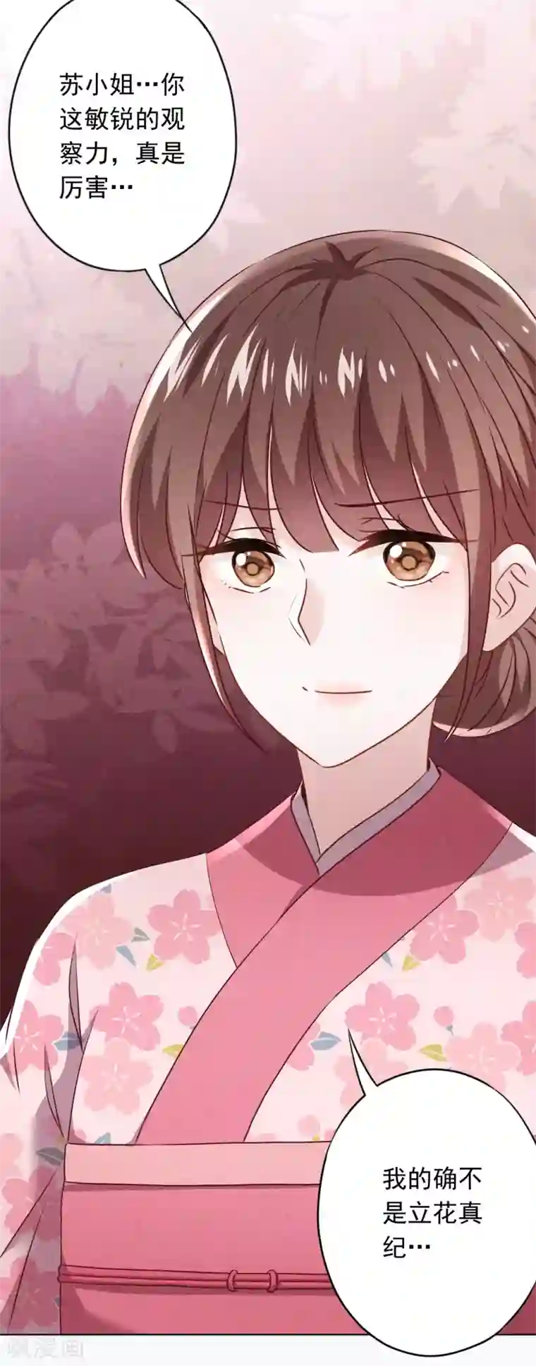 少帅,你老婆要翻天!第125话 不一样的妹妹