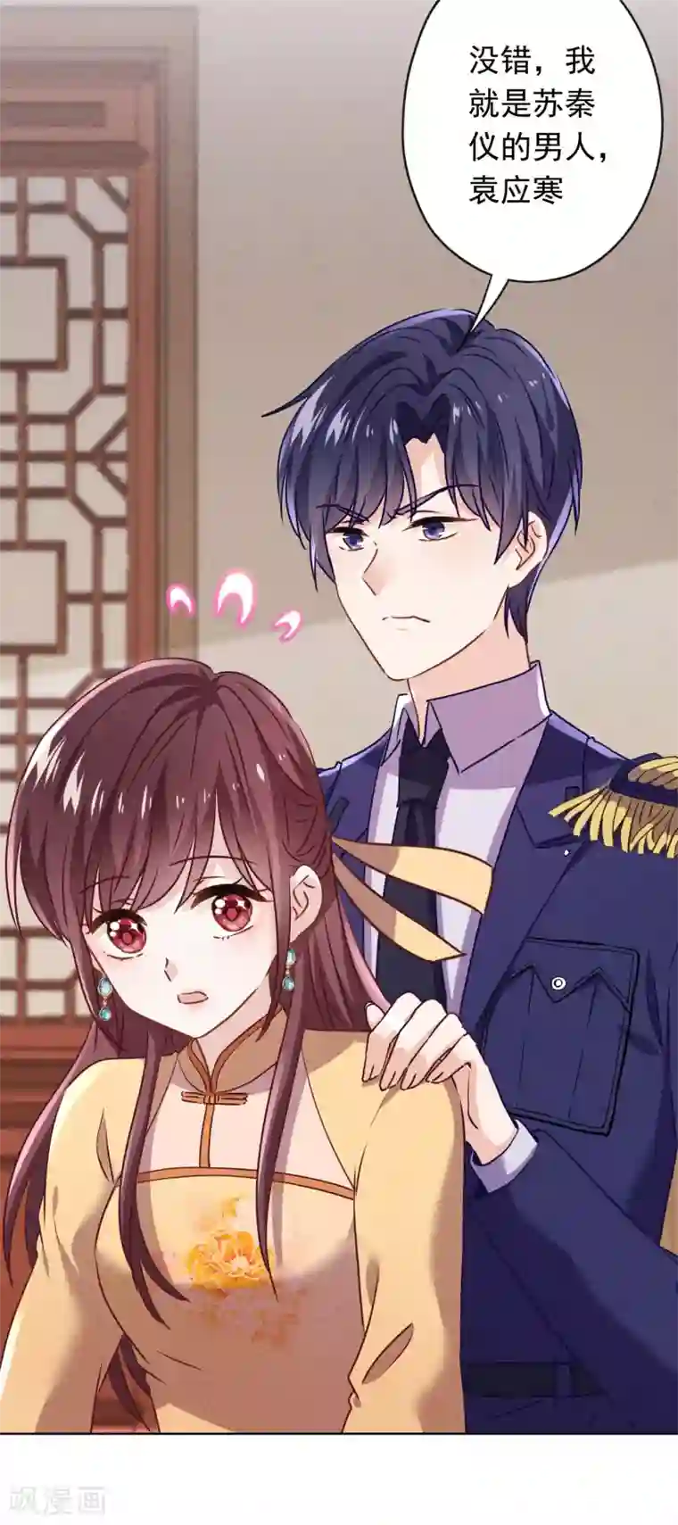 少帅,你老婆要翻天!第125话 不一样的妹妹