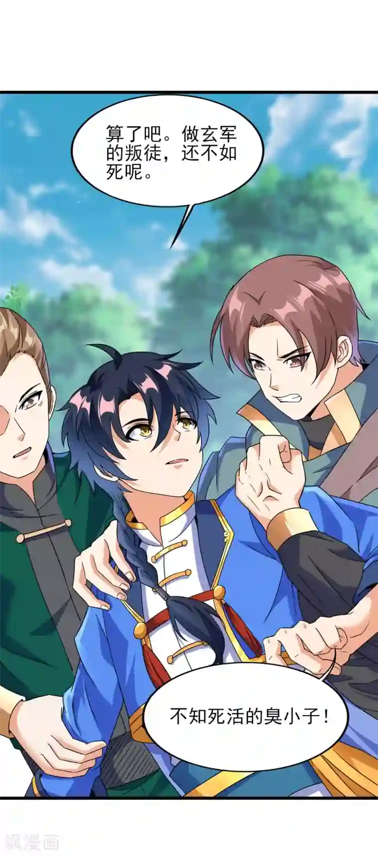 天醒之路第二季第51话 路平，消失了