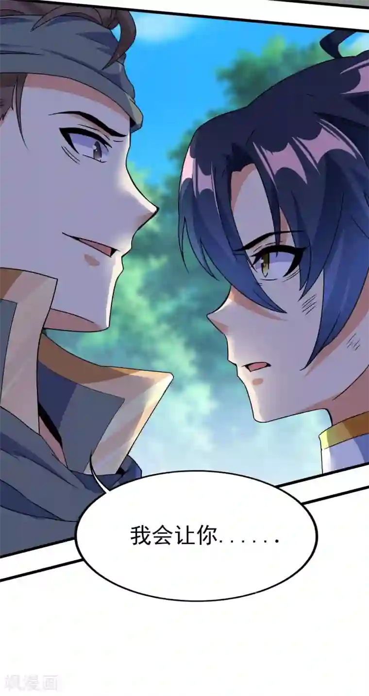 天醒之路第二季第51话 路平，消失了