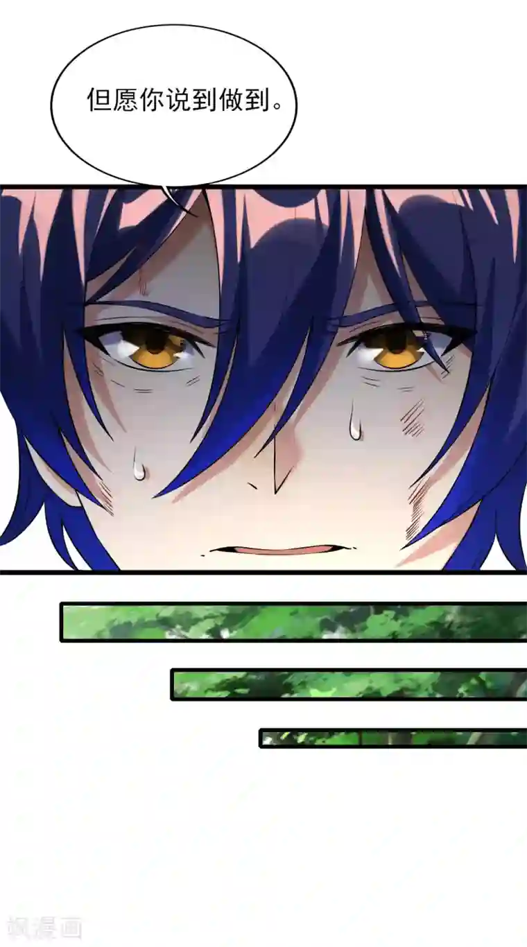 天醒之路第二季第51话 路平，消失了