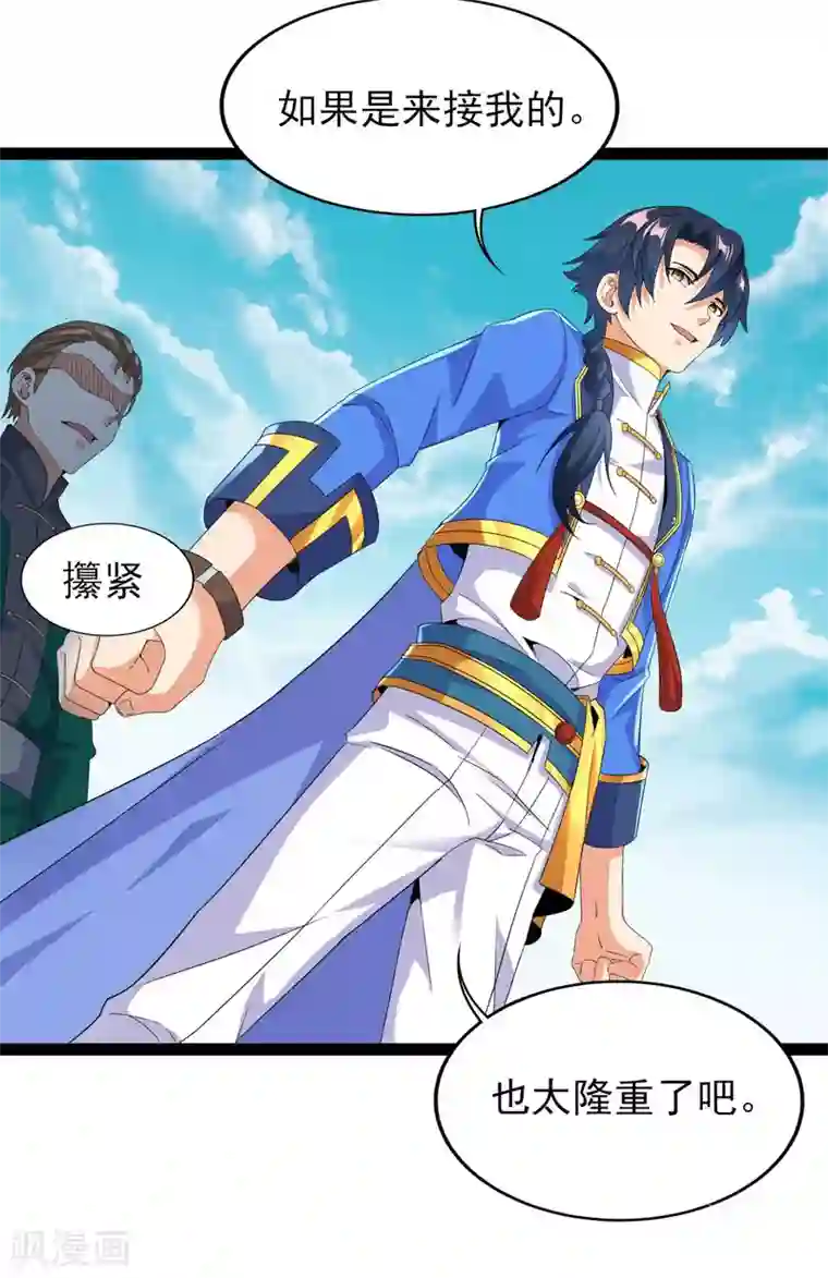 天醒之路第二季第51话 路平，消失了