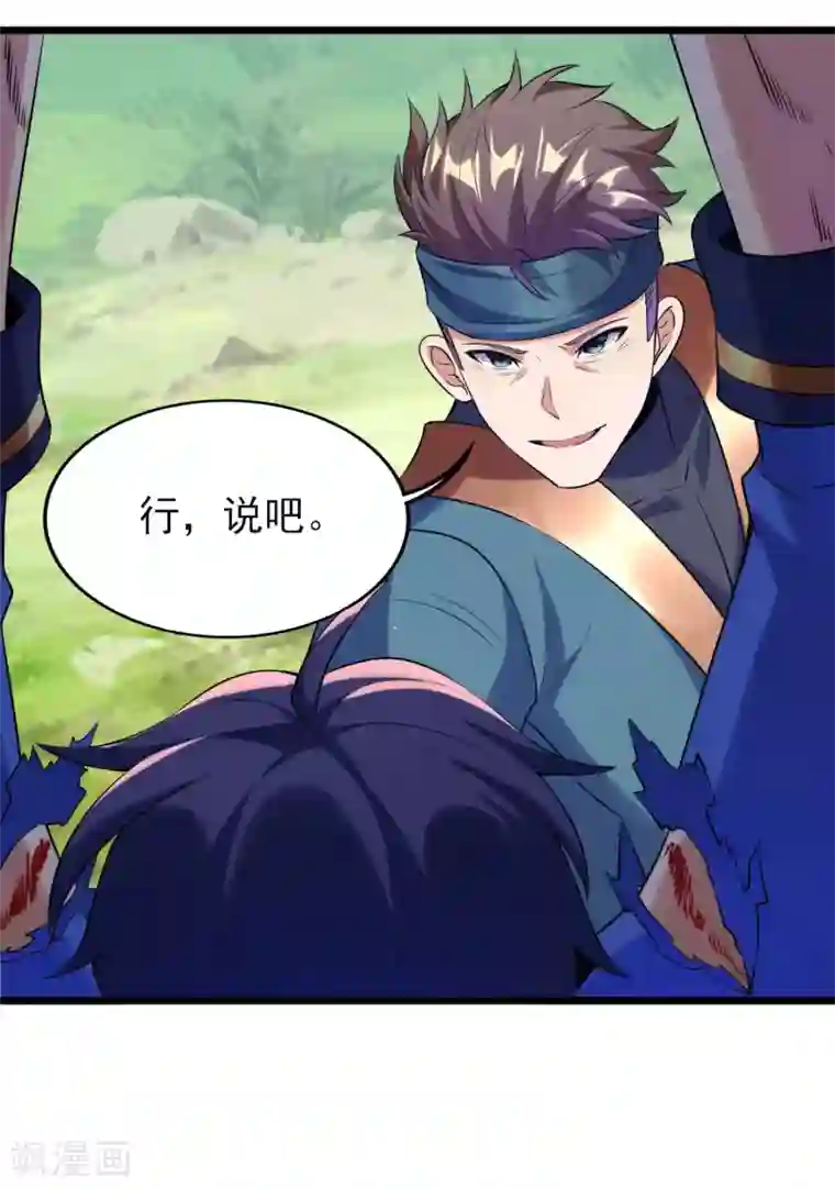 天醒之路第二季第51话 路平，消失了