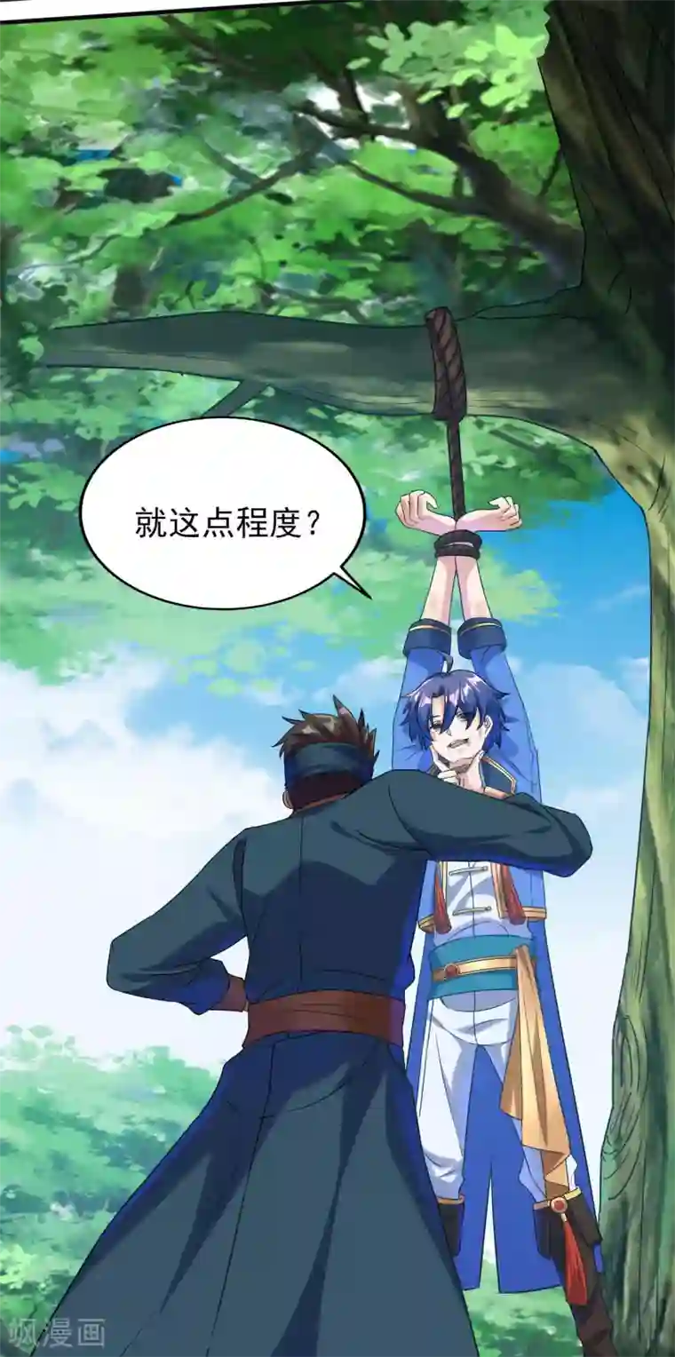 天醒之路第二季第51话 路平，消失了