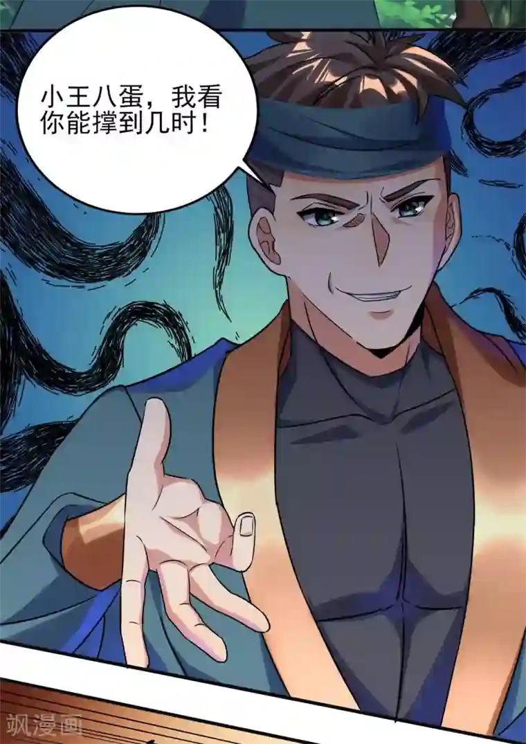 天醒之路第二季第51话 路平，消失了