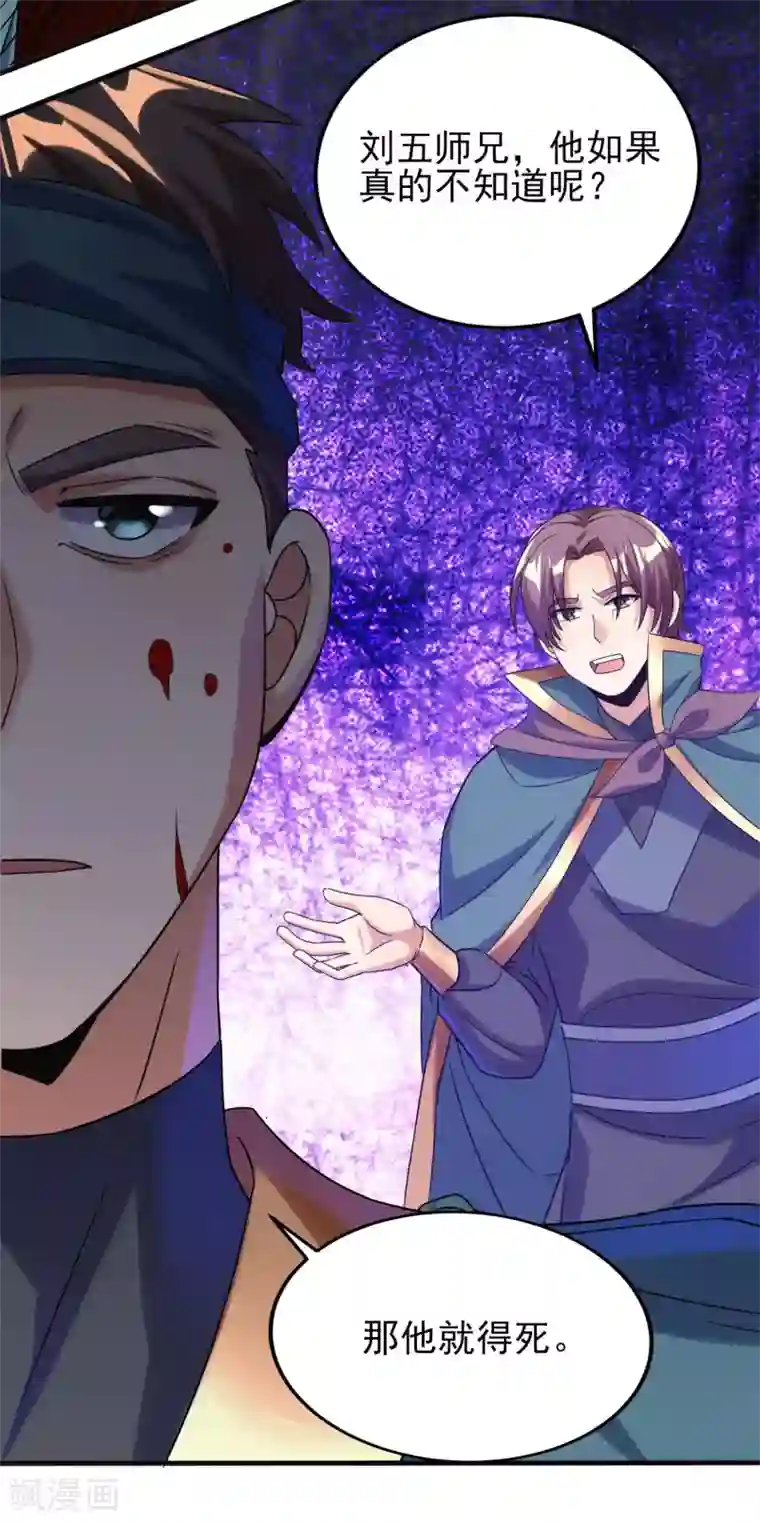 天醒之路第二季第51话 路平，消失了