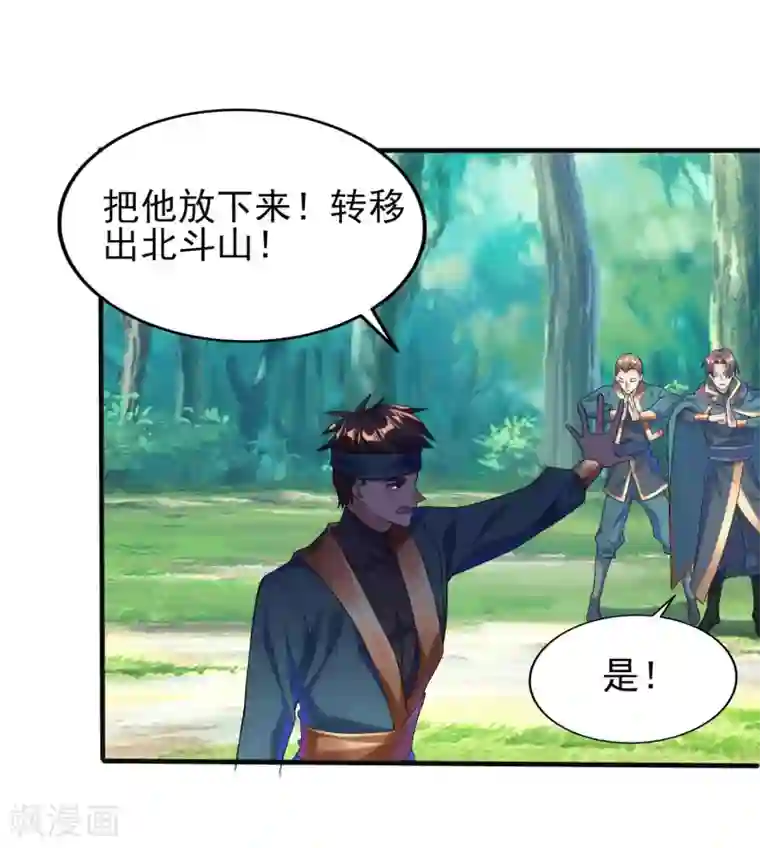 天醒之路第二季第51话 路平，消失了