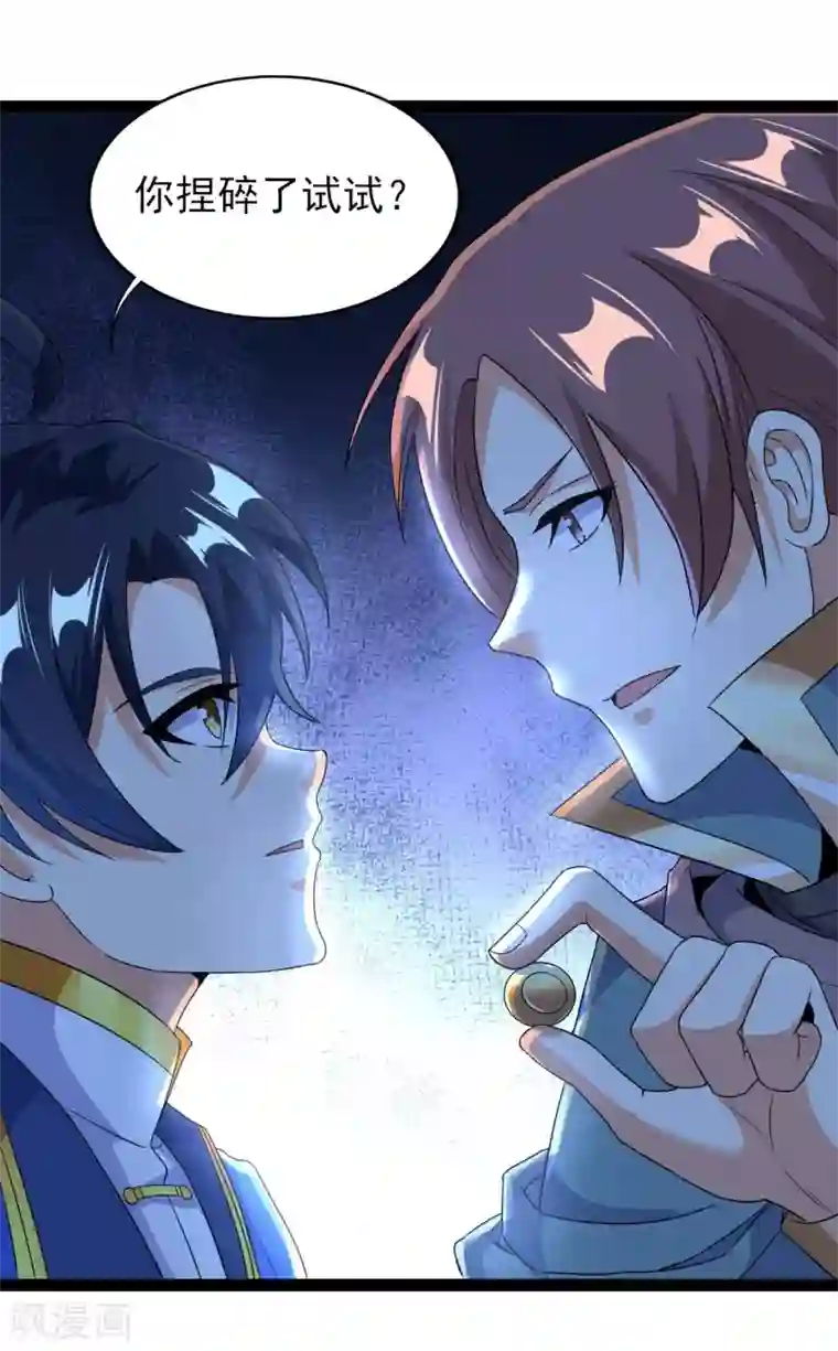 天醒之路第二季第51话 路平，消失了