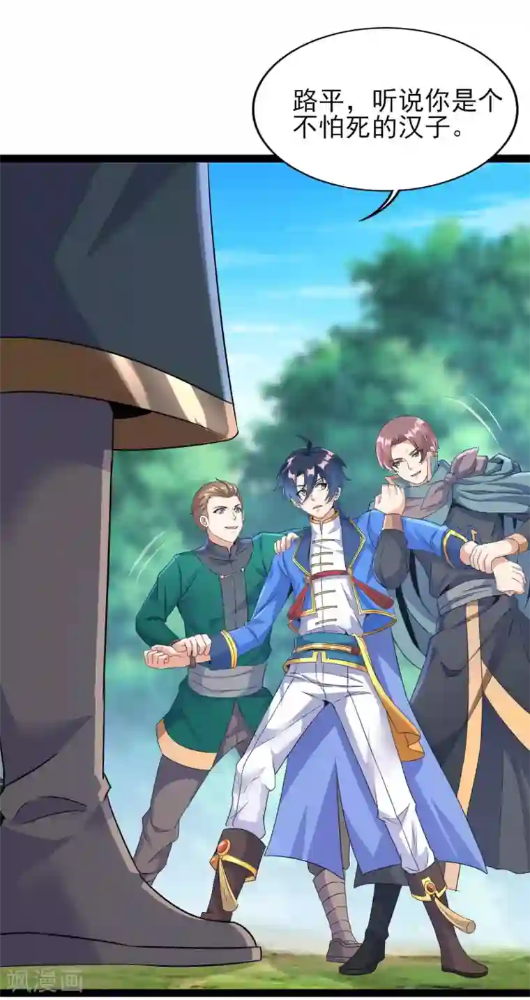 天醒之路第二季第51话 路平，消失了