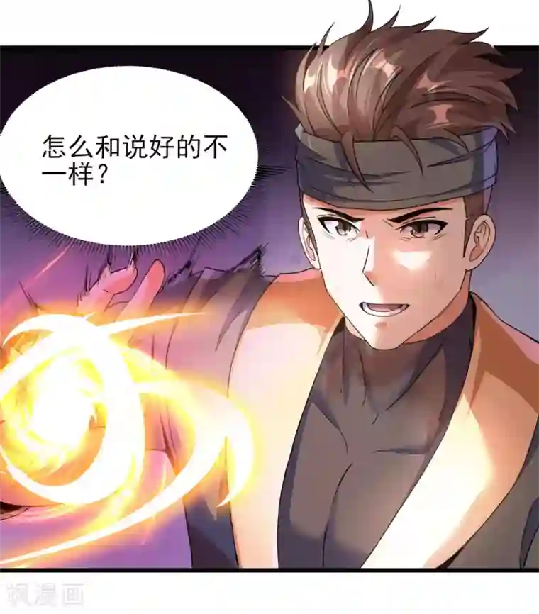 天醒之路第二季第51话 路平，消失了