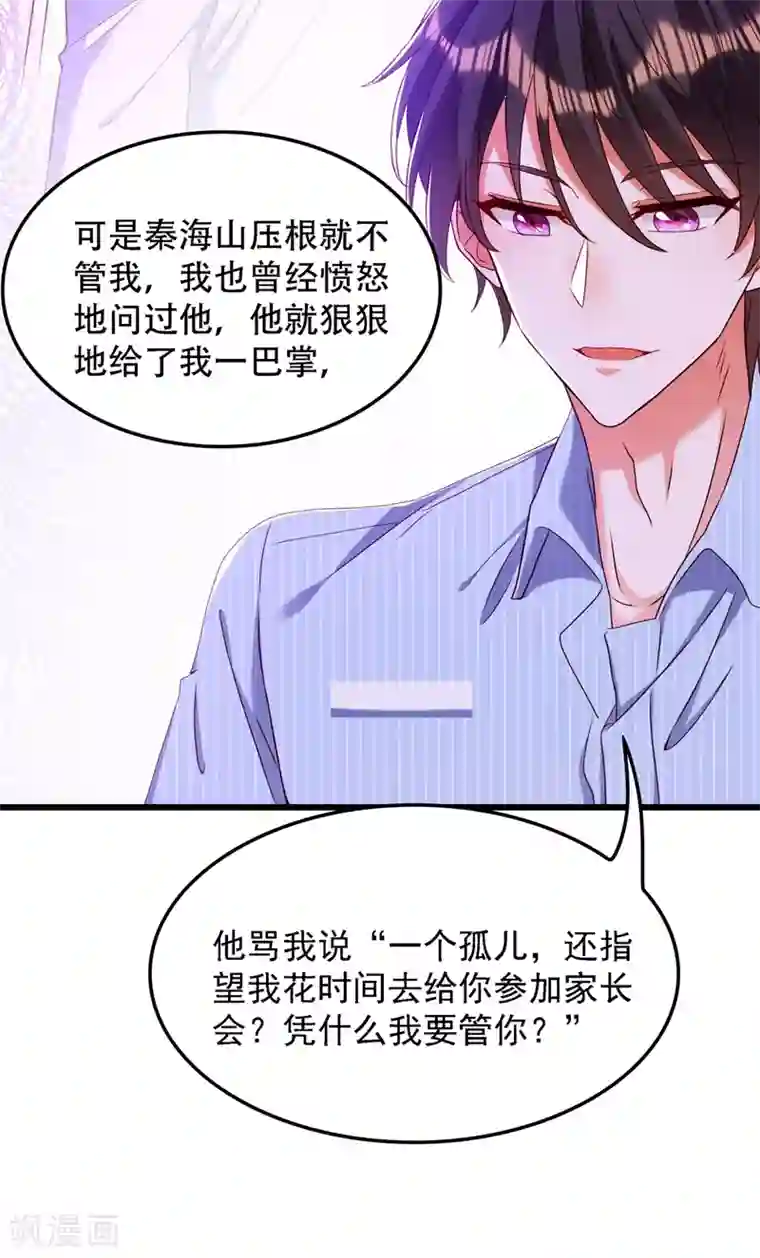 重生空间：豪门辣妻不好惹第167话 我有姐姐就够了