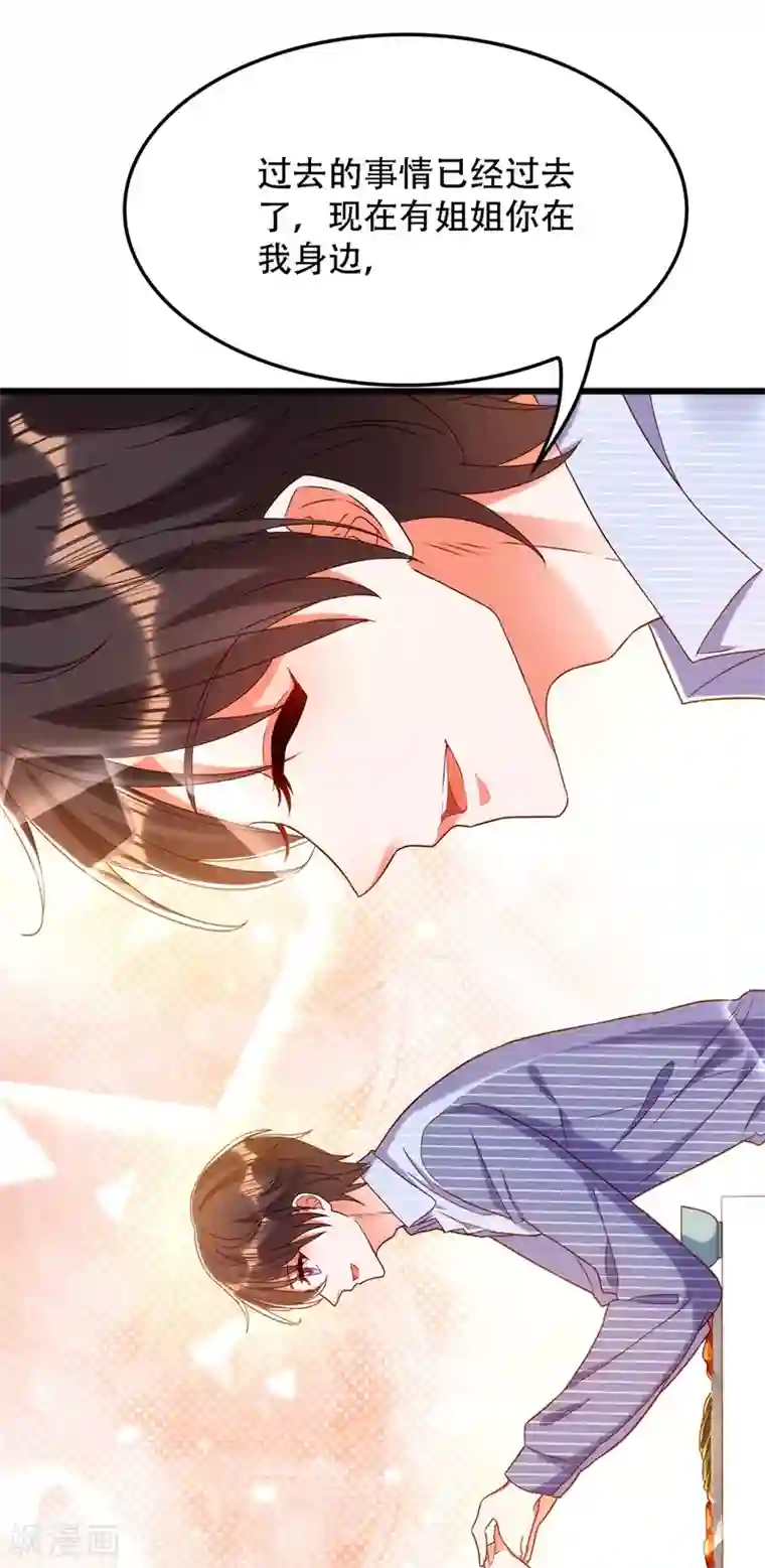 重生空间：豪门辣妻不好惹第167话 我有姐姐就够了