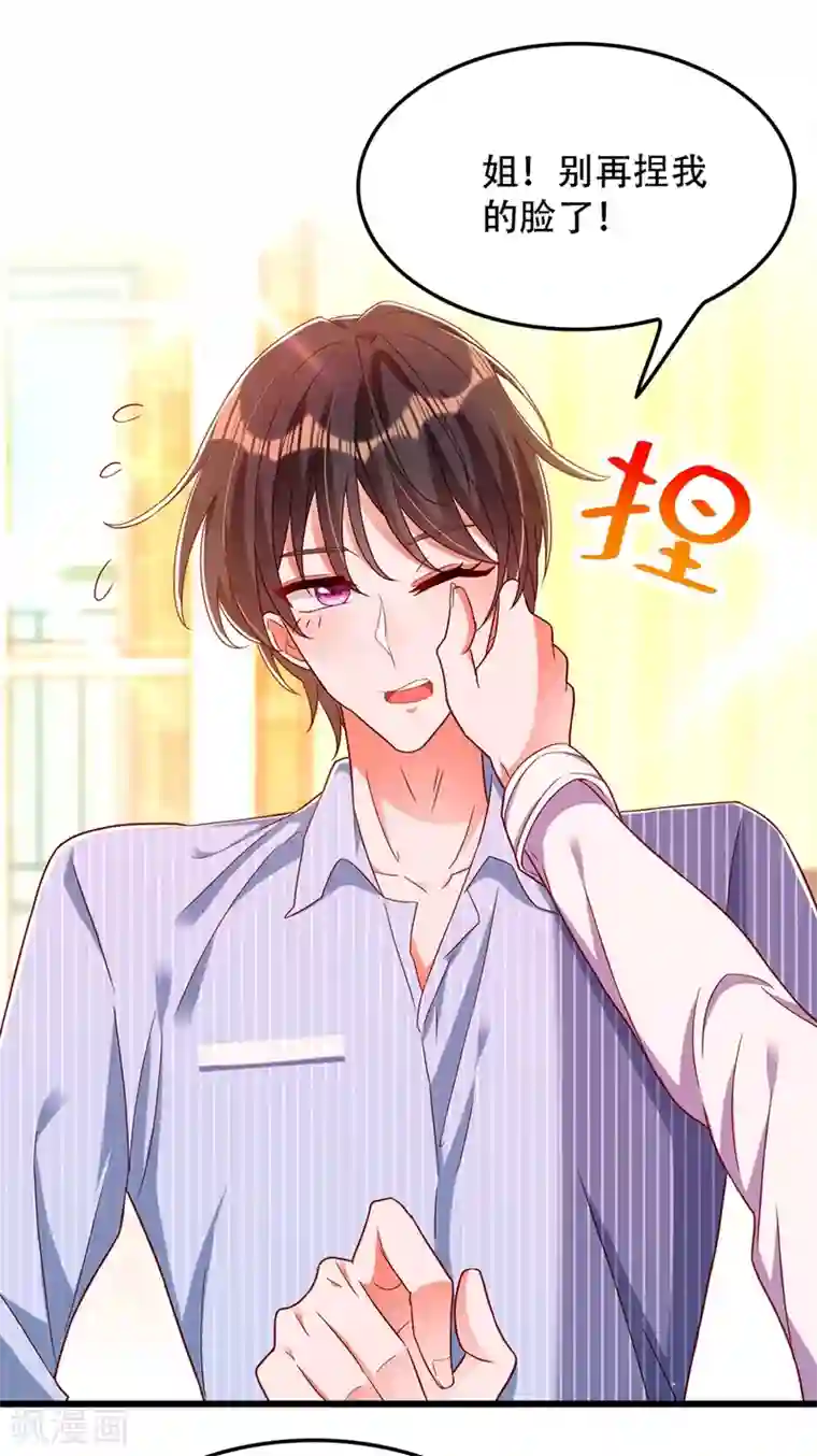 重生空间：豪门辣妻不好惹第167话 我有姐姐就够了