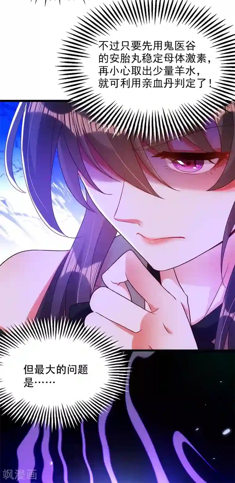 重生空间：豪门辣妻不好惹第167话 我有姐姐就够了