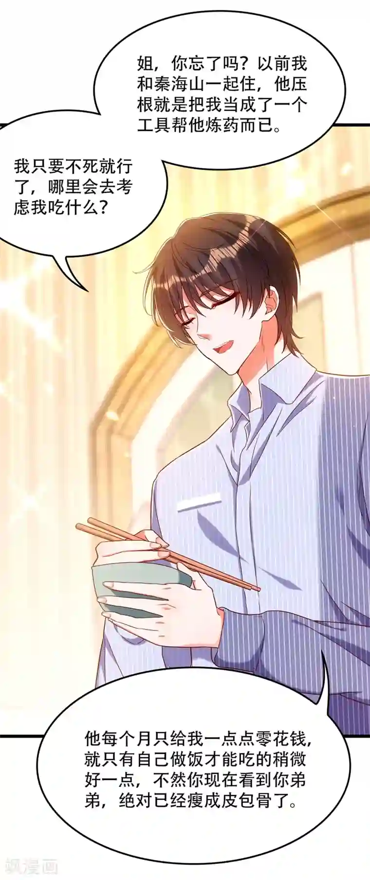 重生空间：豪门辣妻不好惹第167话 我有姐姐就够了