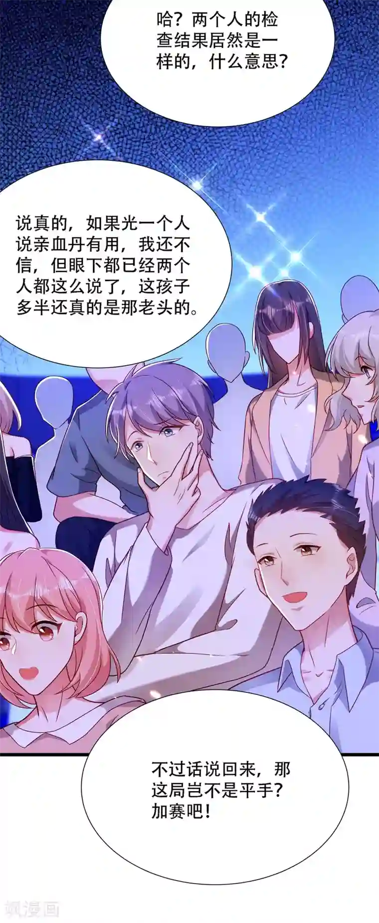 重生空间：豪门辣妻不好惹第168话 林素儿被扇巴掌？！