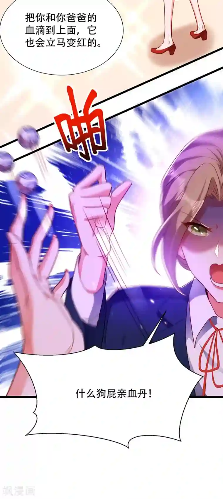 重生空间：豪门辣妻不好惹第168话 林素儿被扇巴掌？！