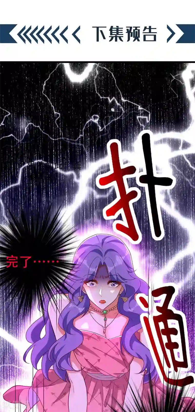 重生空间：豪门辣妻不好惹第168话 林素儿被扇巴掌？！