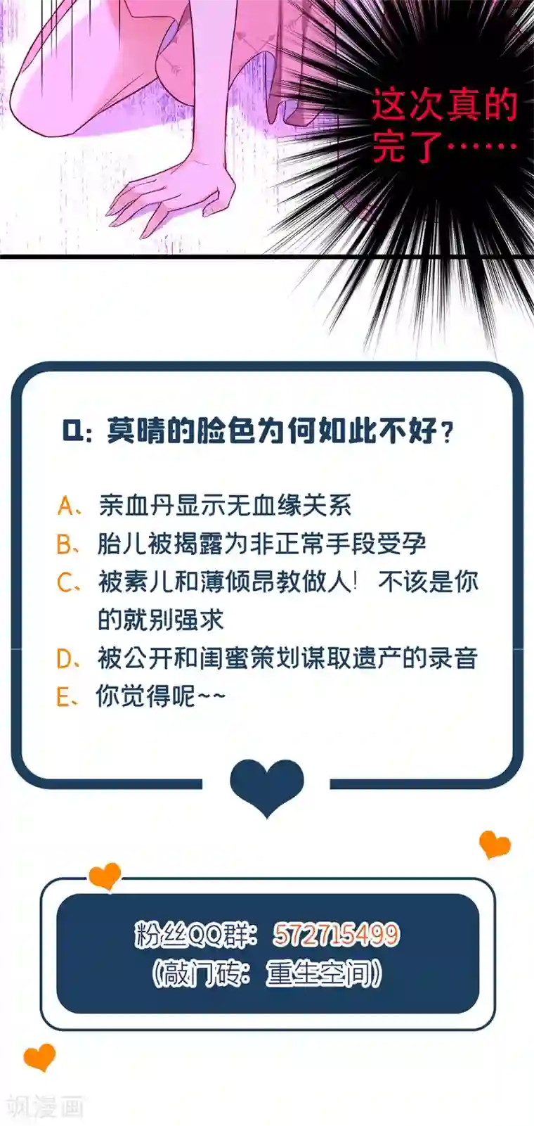 重生空间：豪门辣妻不好惹第168话 林素儿被扇巴掌？！