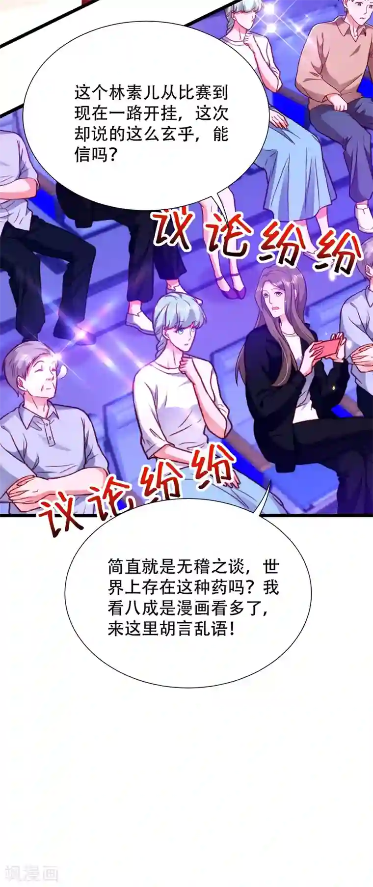 重生空间：豪门辣妻不好惹第168话 林素儿被扇巴掌？！