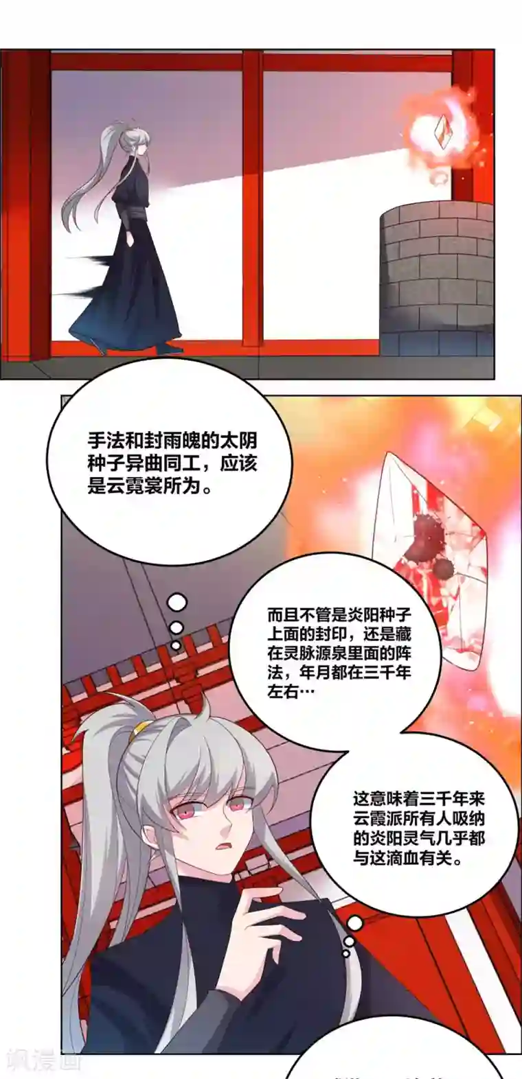 尊上第190话 奇怪的魂体