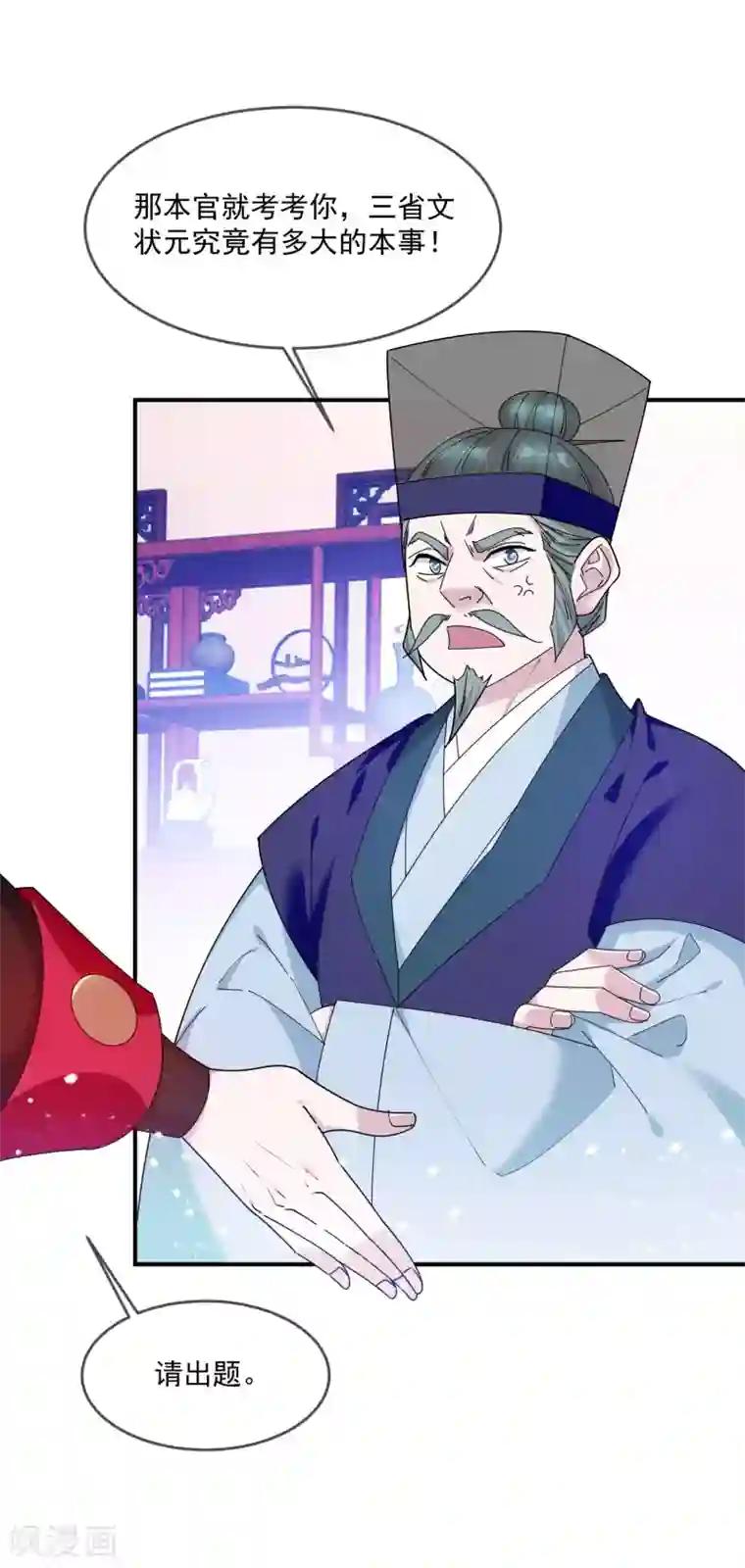 极品败家子第217话 三省文状元