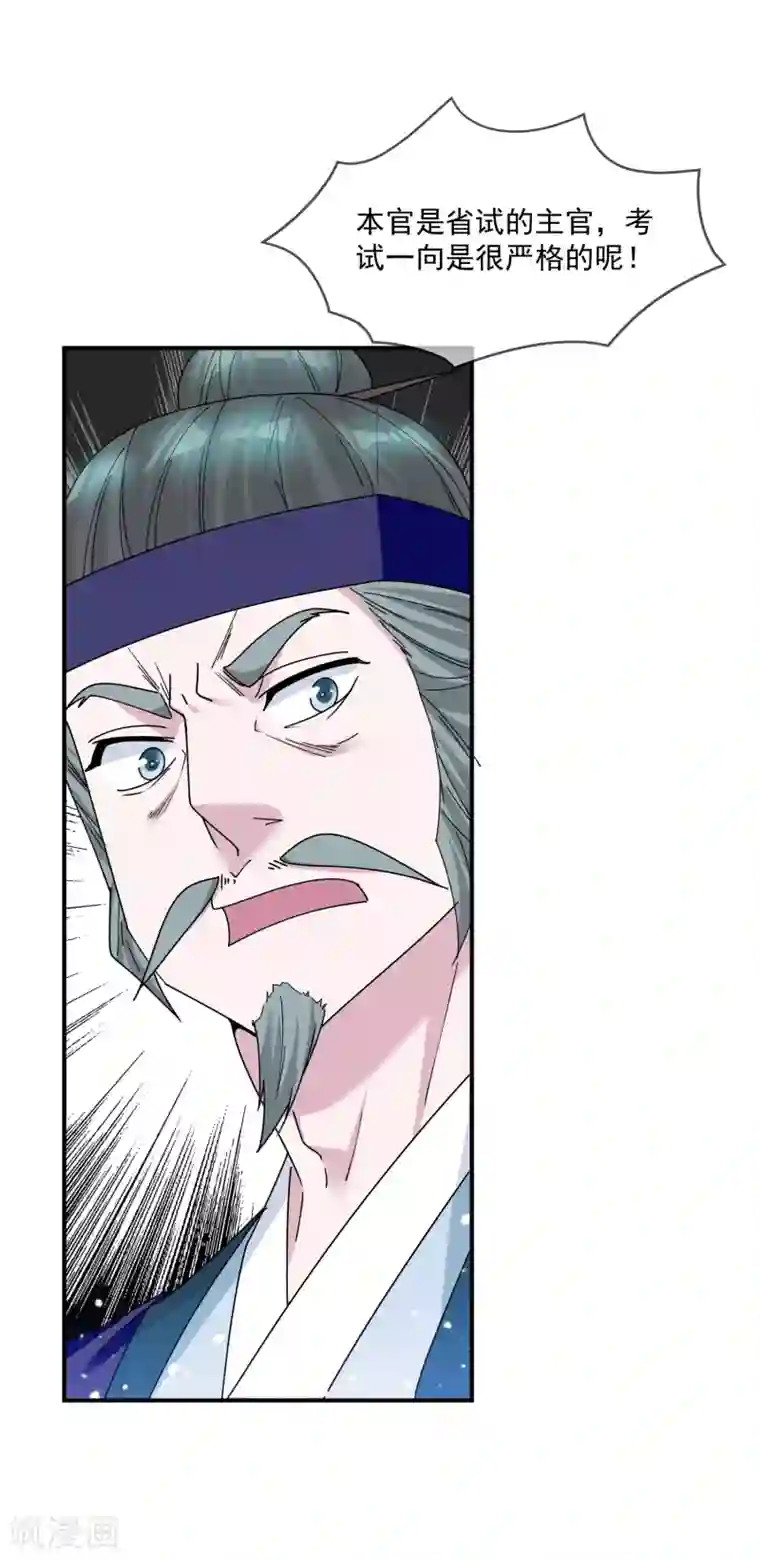 极品败家子第217话 三省文状元