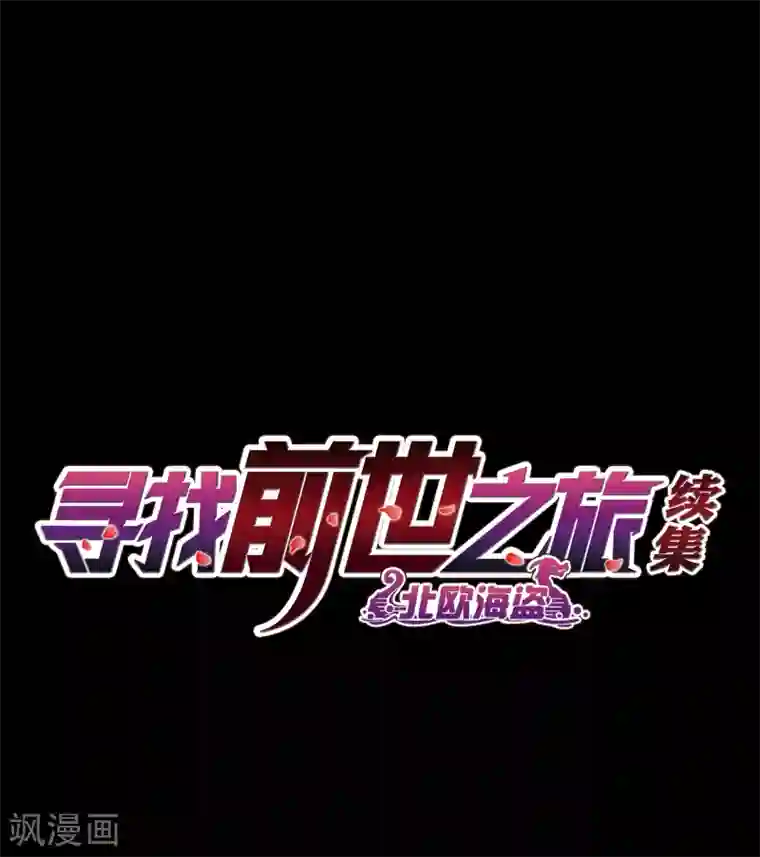 寻找前世之旅第2季第19话 水精灵的转世5