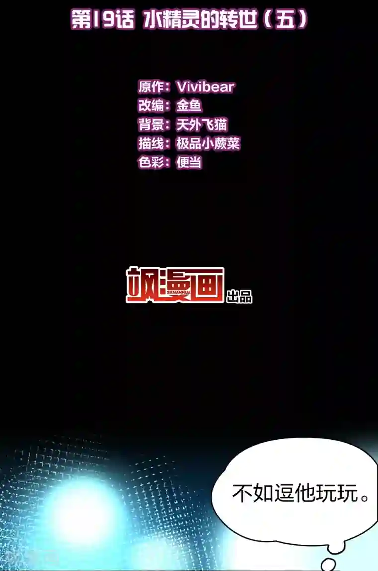 寻找前世之旅第2季第19话 水精灵的转世5