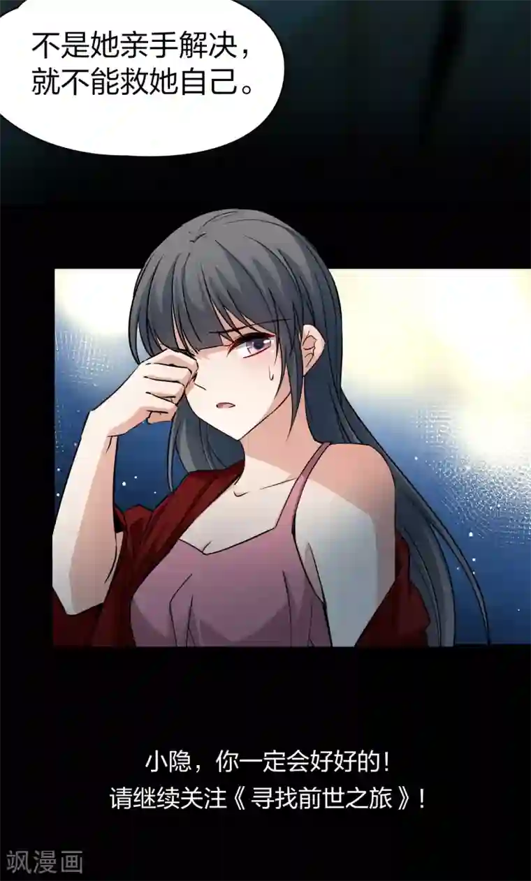 寻找前世之旅第2季第19话 水精灵的转世5