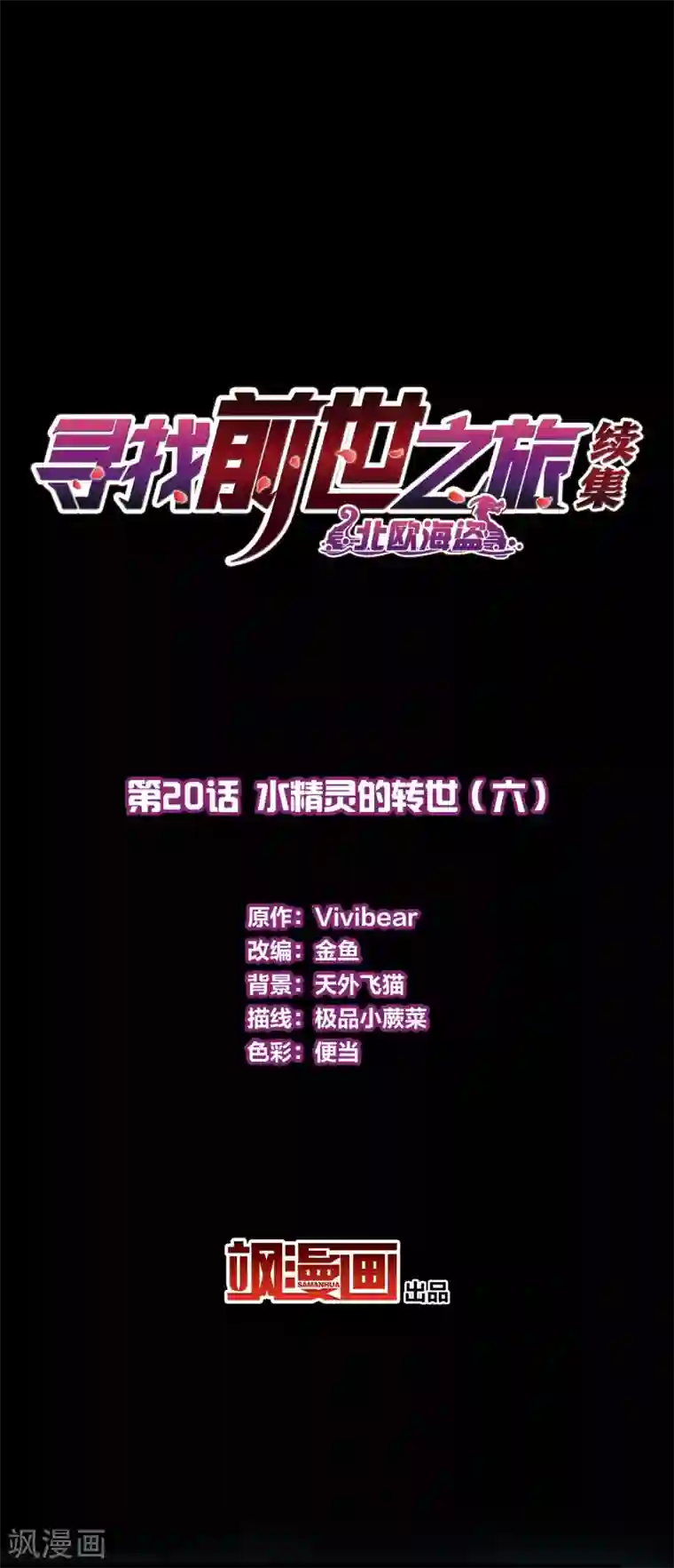 寻找前世之旅第2季第20话 水精灵的转世6