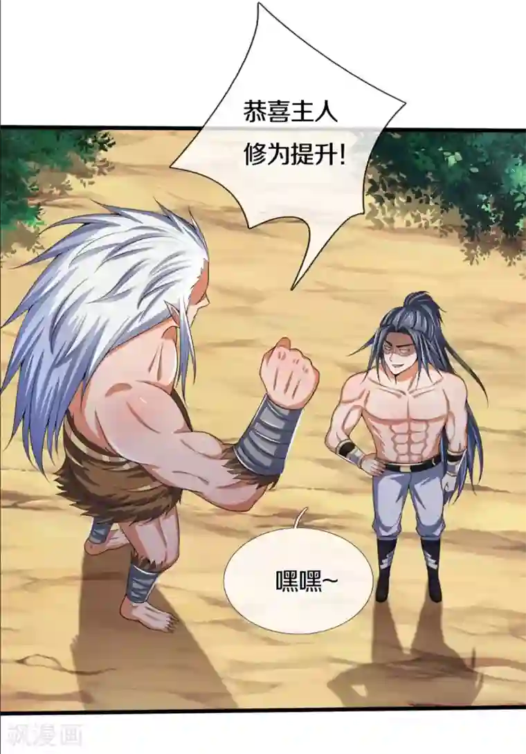 神武天尊第298话 凶相毕露