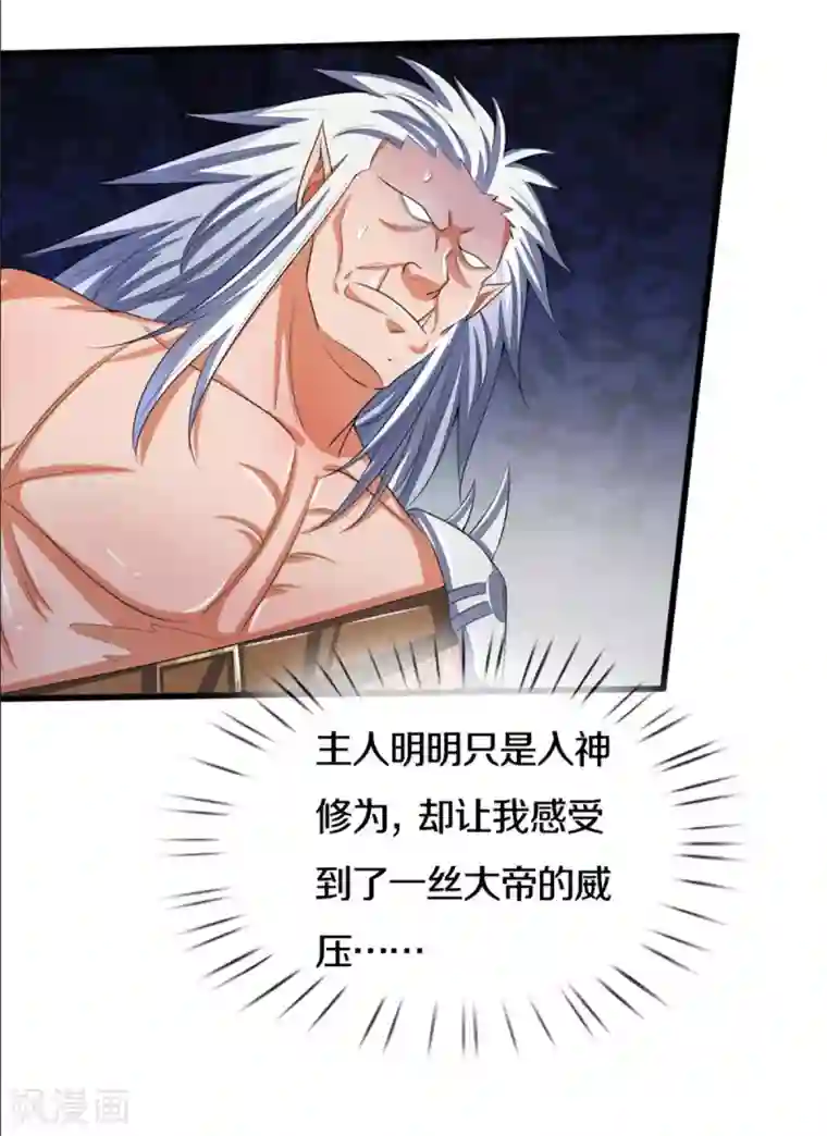 神武天尊第298话 凶相毕露