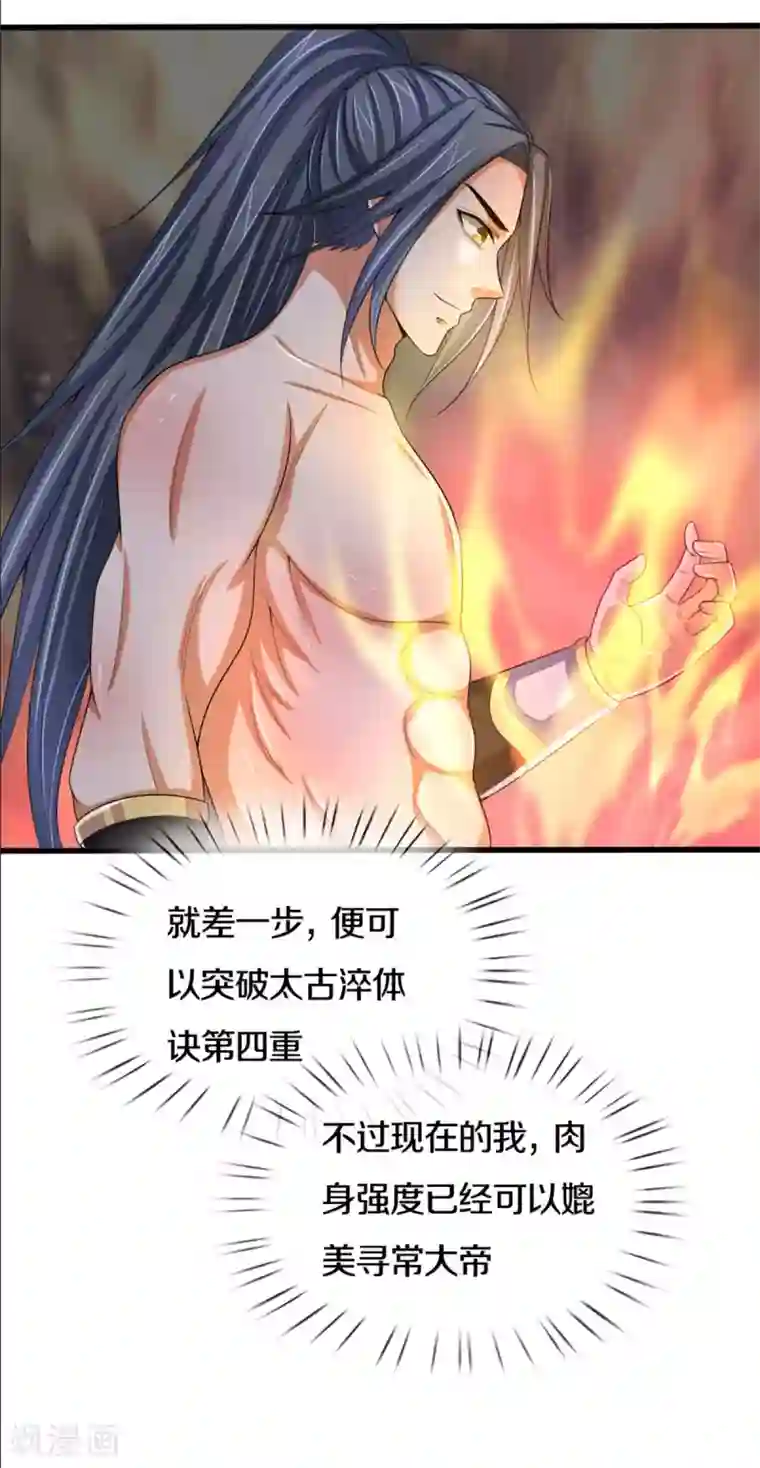 神武天尊第298话 凶相毕露