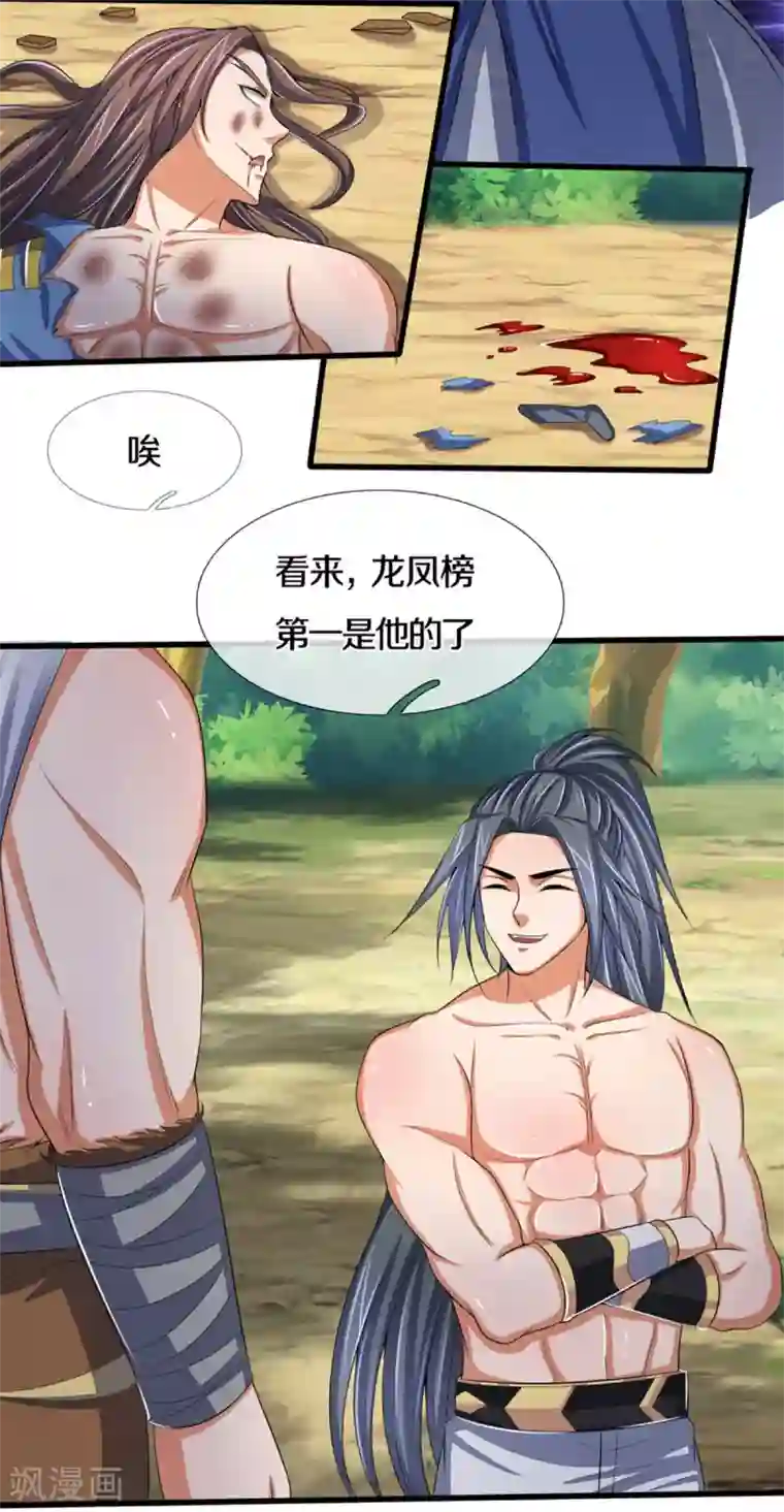 神武天尊第298话 凶相毕露