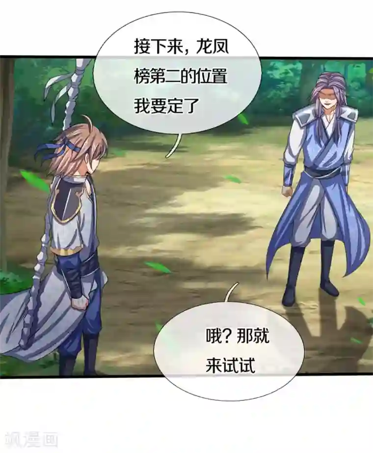 神武天尊第298话 凶相毕露