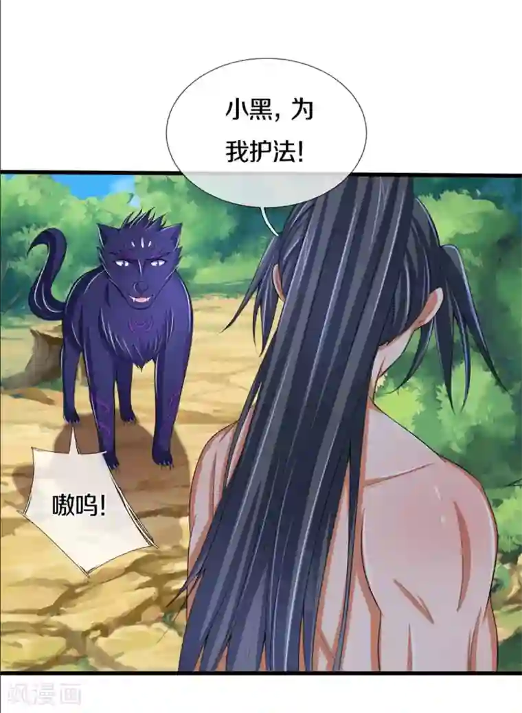 神武天尊第298话 凶相毕露